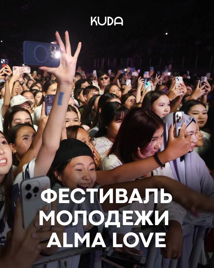 Праздничная декада «Alma Love» в Алматы