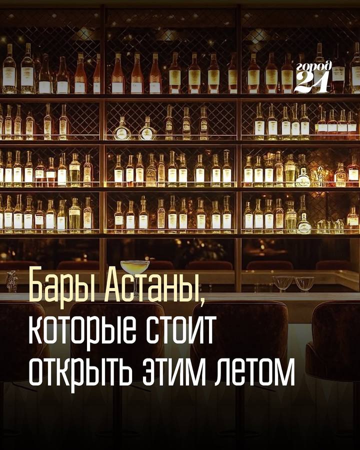 Подборка мест для вечера в Астане