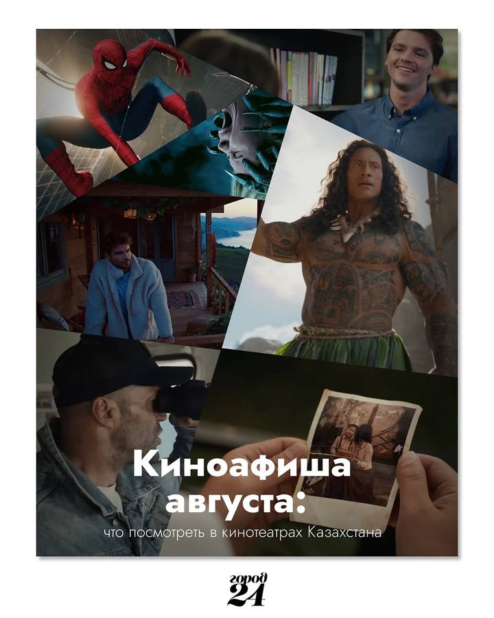 Киноафиша августа