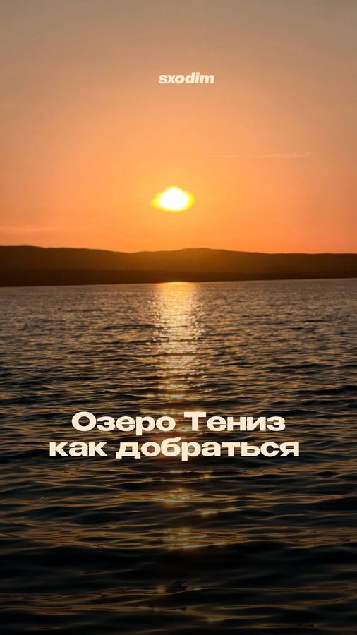 Красивое место недалеко от Астаны