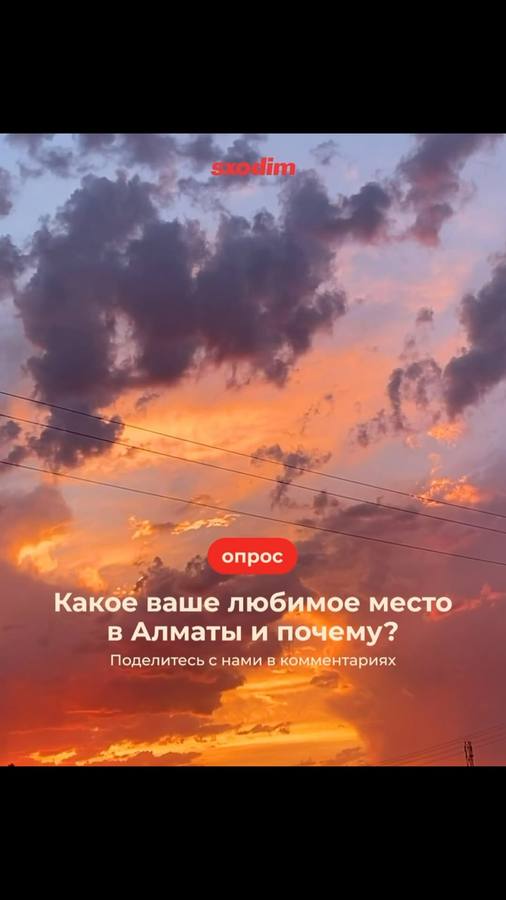 Подборка любимых мест жителей Алматы