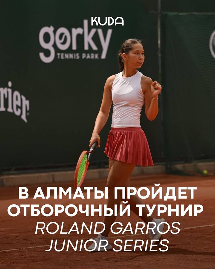Международный турнир Roland Garros Junior Series by Renault