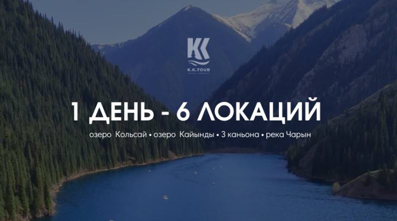 Тур «1 день 6 локаций»