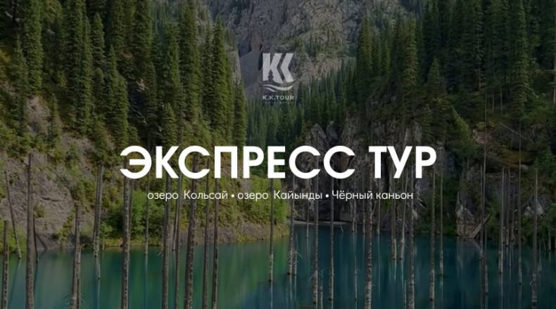 Express Tour: Kolsai, Kaindy, Black Canyon