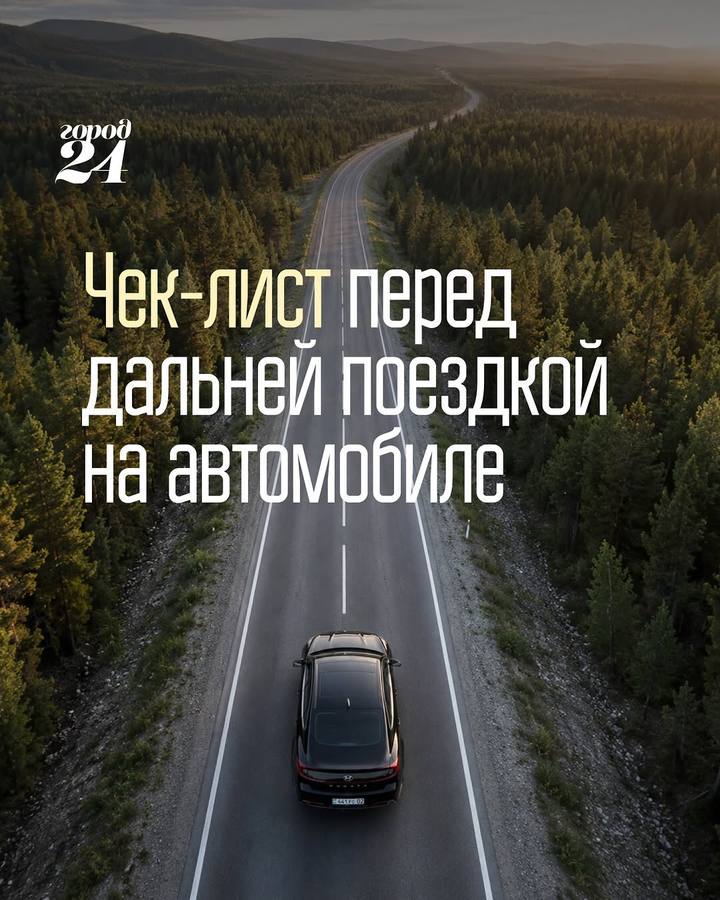 Автопутешествия летом: чек-лист и красивые места