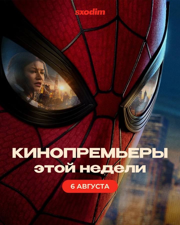 Главные премьеры недели в кино