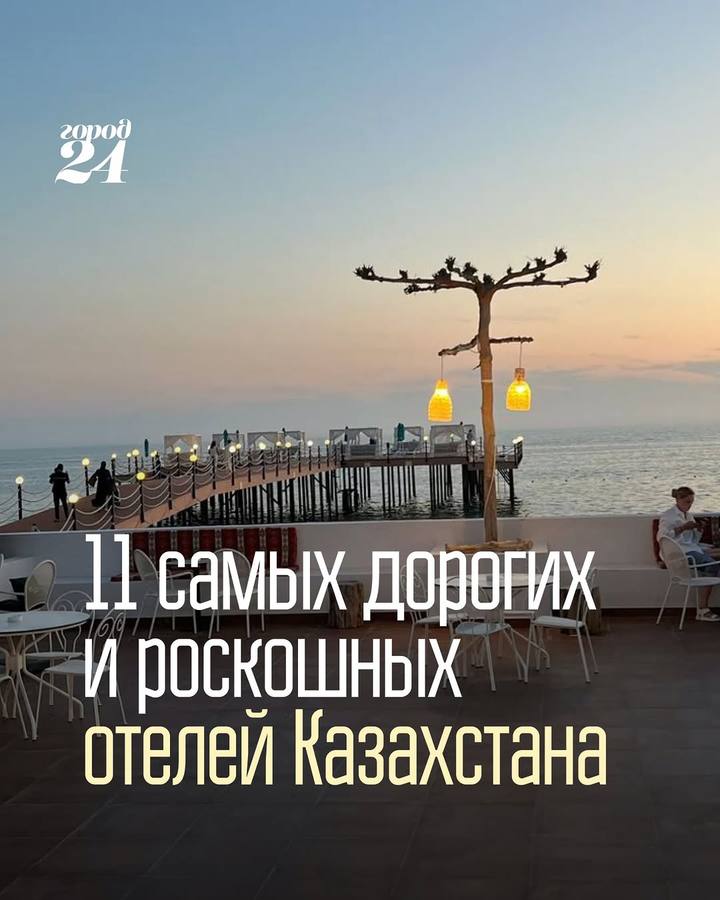 11 самых роскошных отелей Казахстана