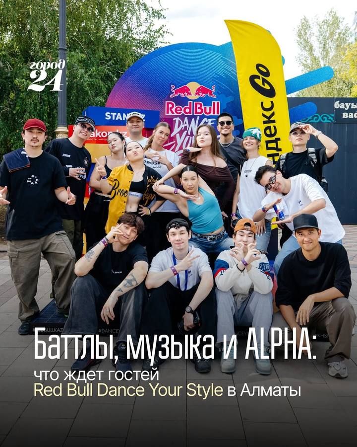 Red Bull Dance Your Style в Алматы