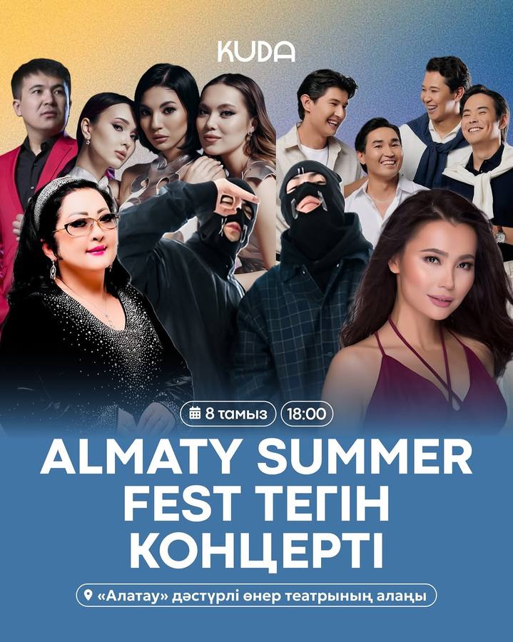 ALMATY SUMMER FEST - концерт на площади театра