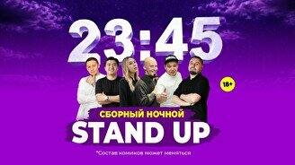Сборный ночной стендап