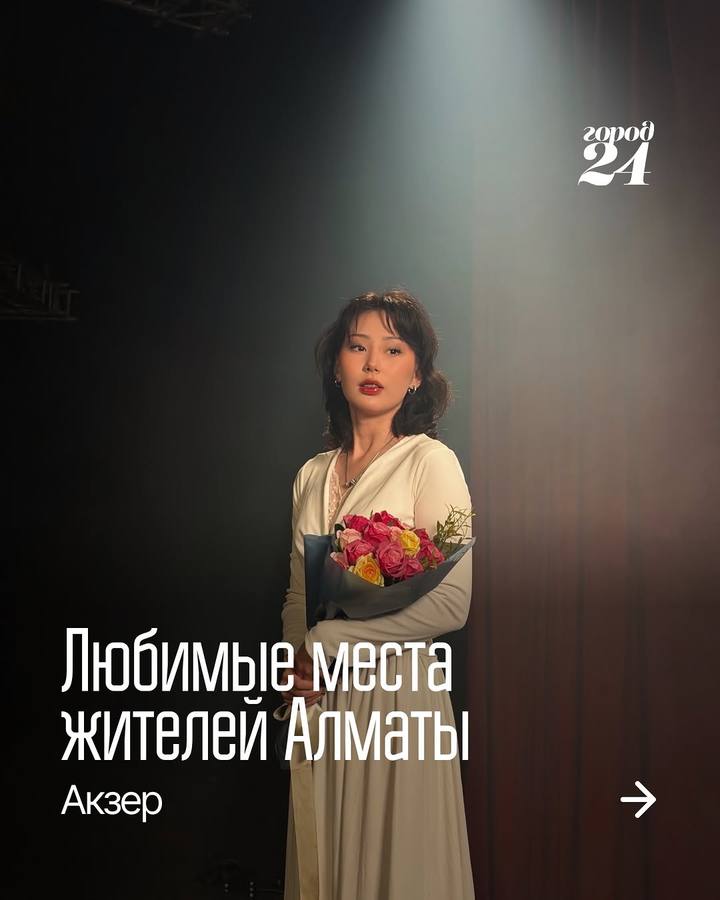Любимые атмосферные споты Алматы от блогера