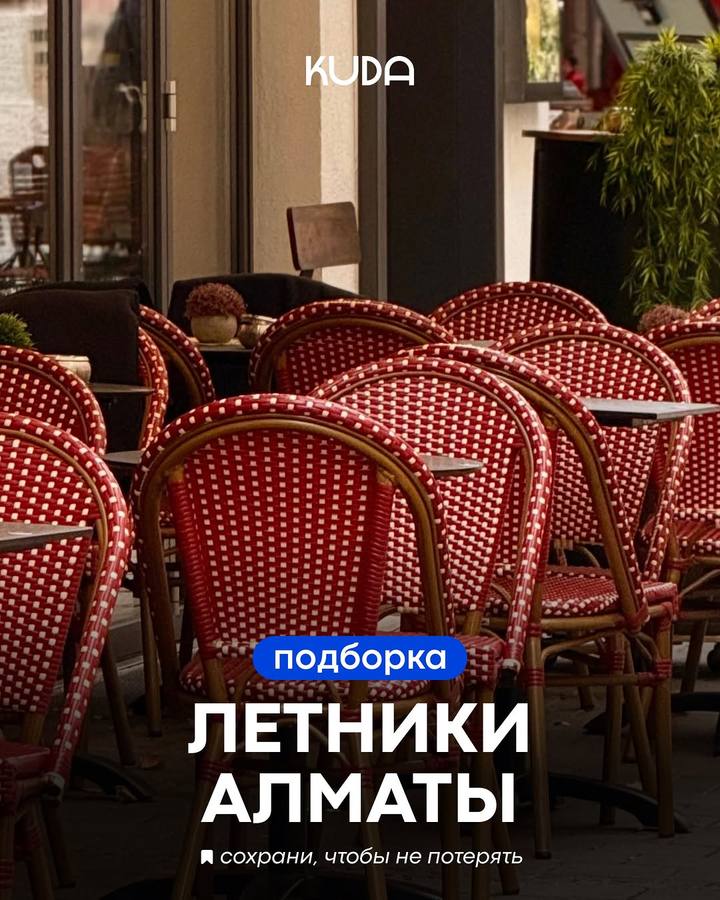 Подборка мест с летними террасами