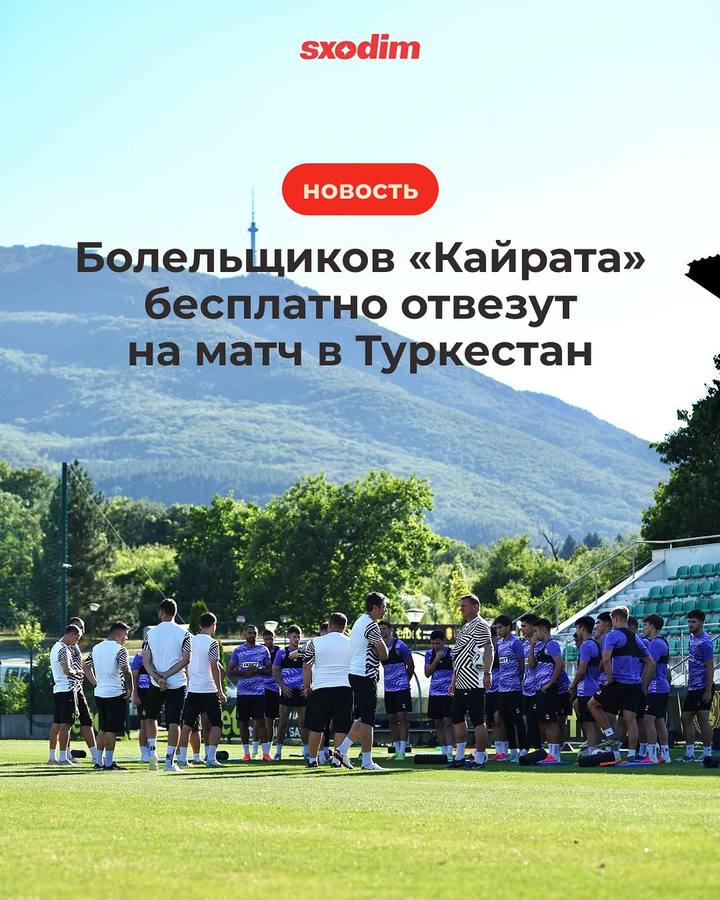 ФК Кайрат vs Левски в Туркестане 11 августа