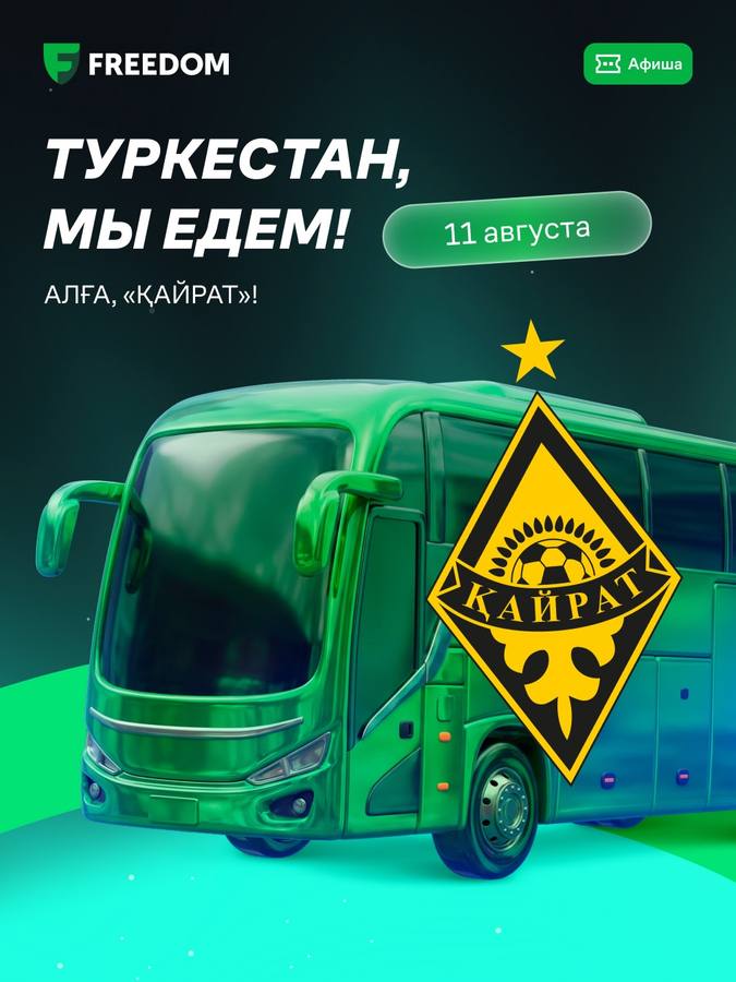 Автобусные рейсы болельщиков ФК «Кайрат» на матч в Туркестан