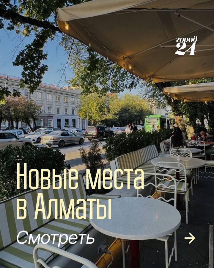 Подборка новых локаций в городе
