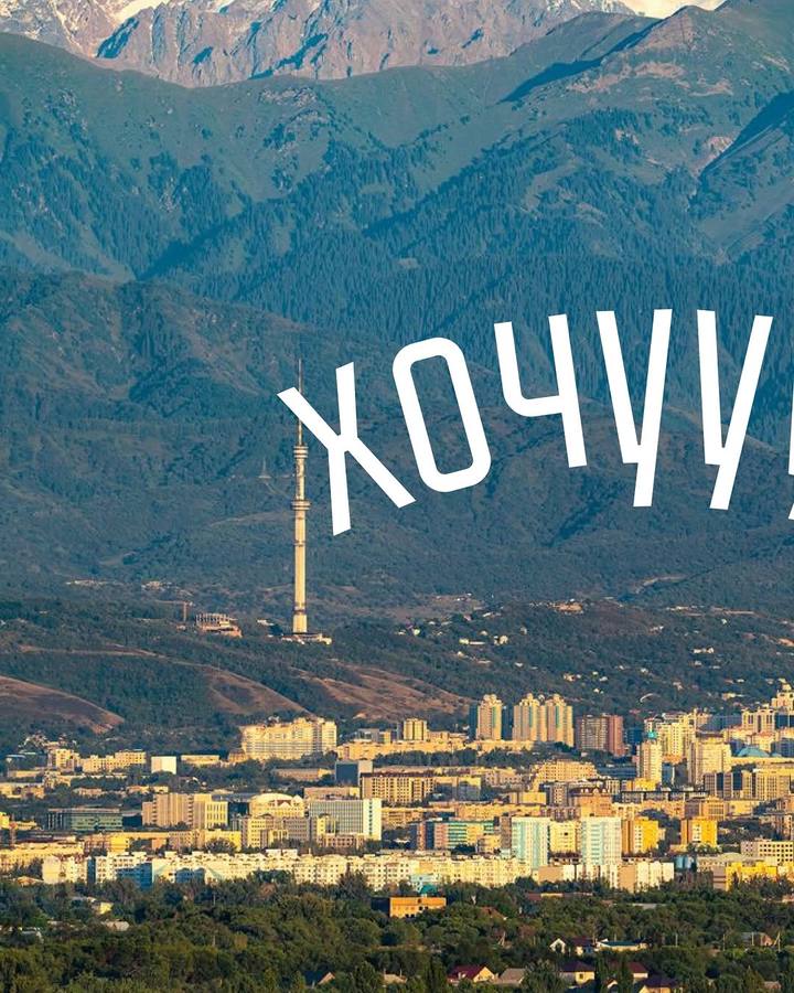 Наслаждаемся августом в Алматы по максимуму