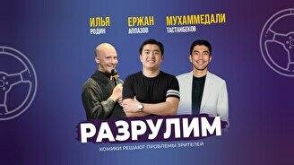 Импровизационное шоу «Разрулим»