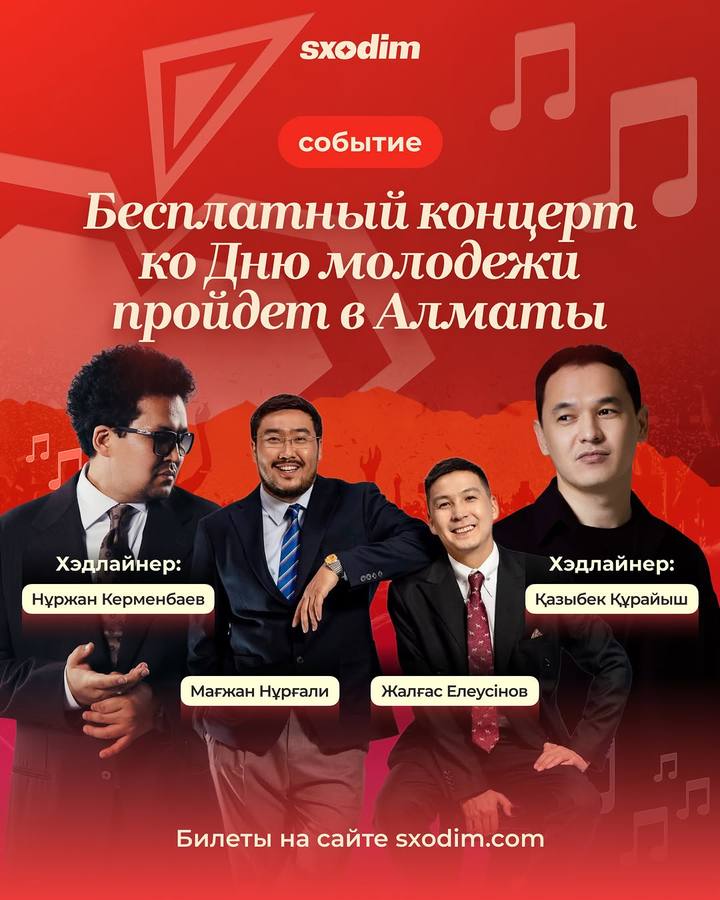ALMA LOVE Festival — мероприятие к Международному дню молодежи