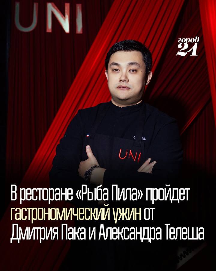 «Рыба Пила»: four hands gastronomic dinner