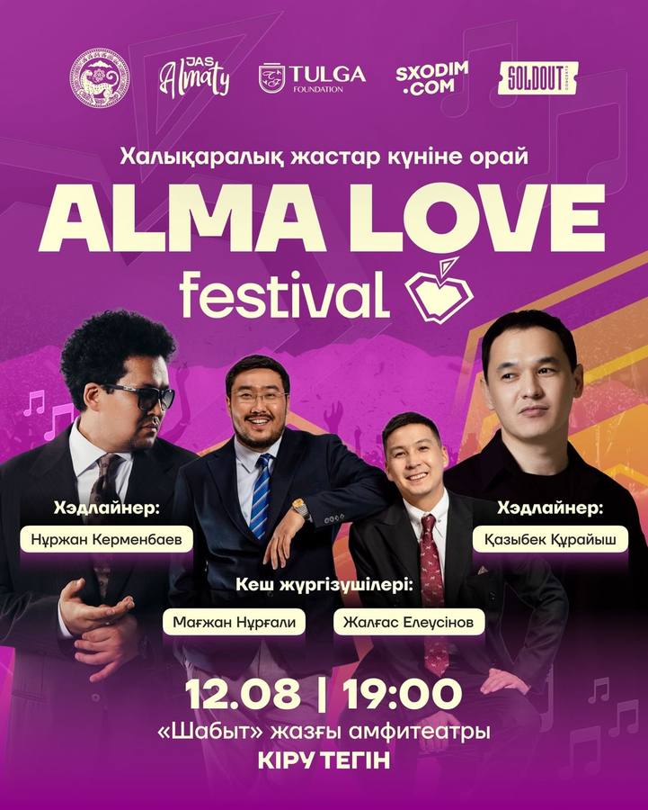 ALMA LOVE: гранд-финал молодежного фестиваля