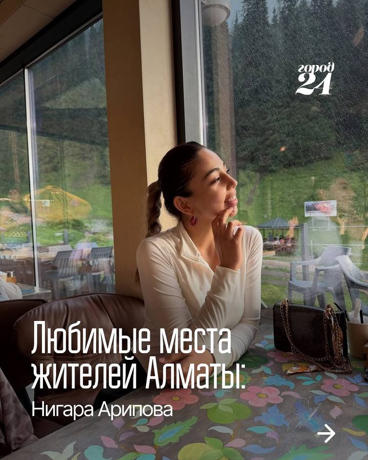 Любимые места Алматы от инфлюенсера Нигары Ариповой