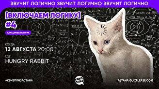 Квиз, плиз! #4 в Hungry Rabbit