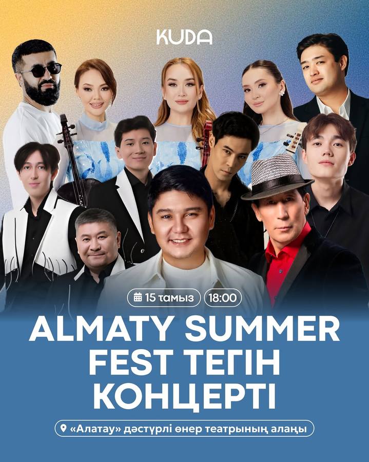ALMATY SUMMER FEST продолжается